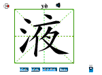 液