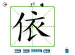依