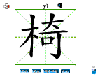 椅