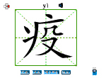疫