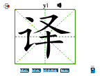 译