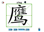 鹰