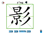 影