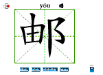 邮