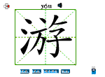 游
