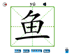 鱼
