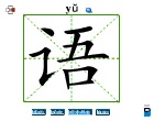 语
