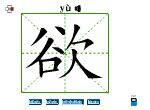 欲