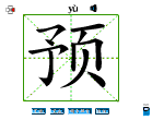 预