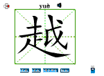 越