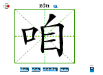 咱