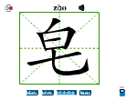 皂