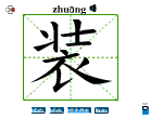 装