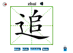 追
