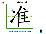 准