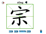宗