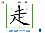 走