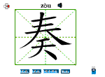 奏