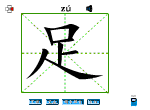 足
