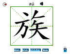 族