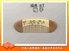 梳子
