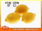 柠檬