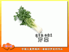 芹菜