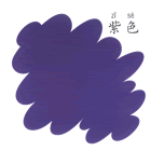 紫色