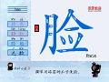 脸