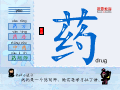 药