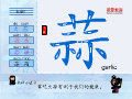 蒜