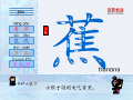 蕉
