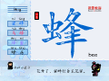 蜂