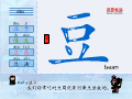 豆