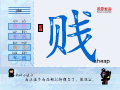 贱