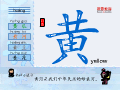 黄