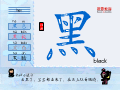 黑