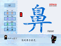 鼻