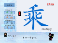 乘