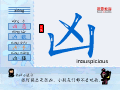 凶