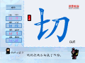 切