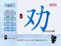劝