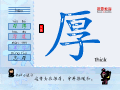 厚