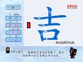 吉