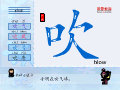 吹