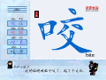 咬