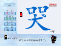 哭