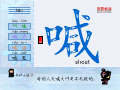 喊
