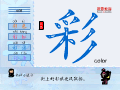 彩
