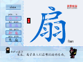 扇